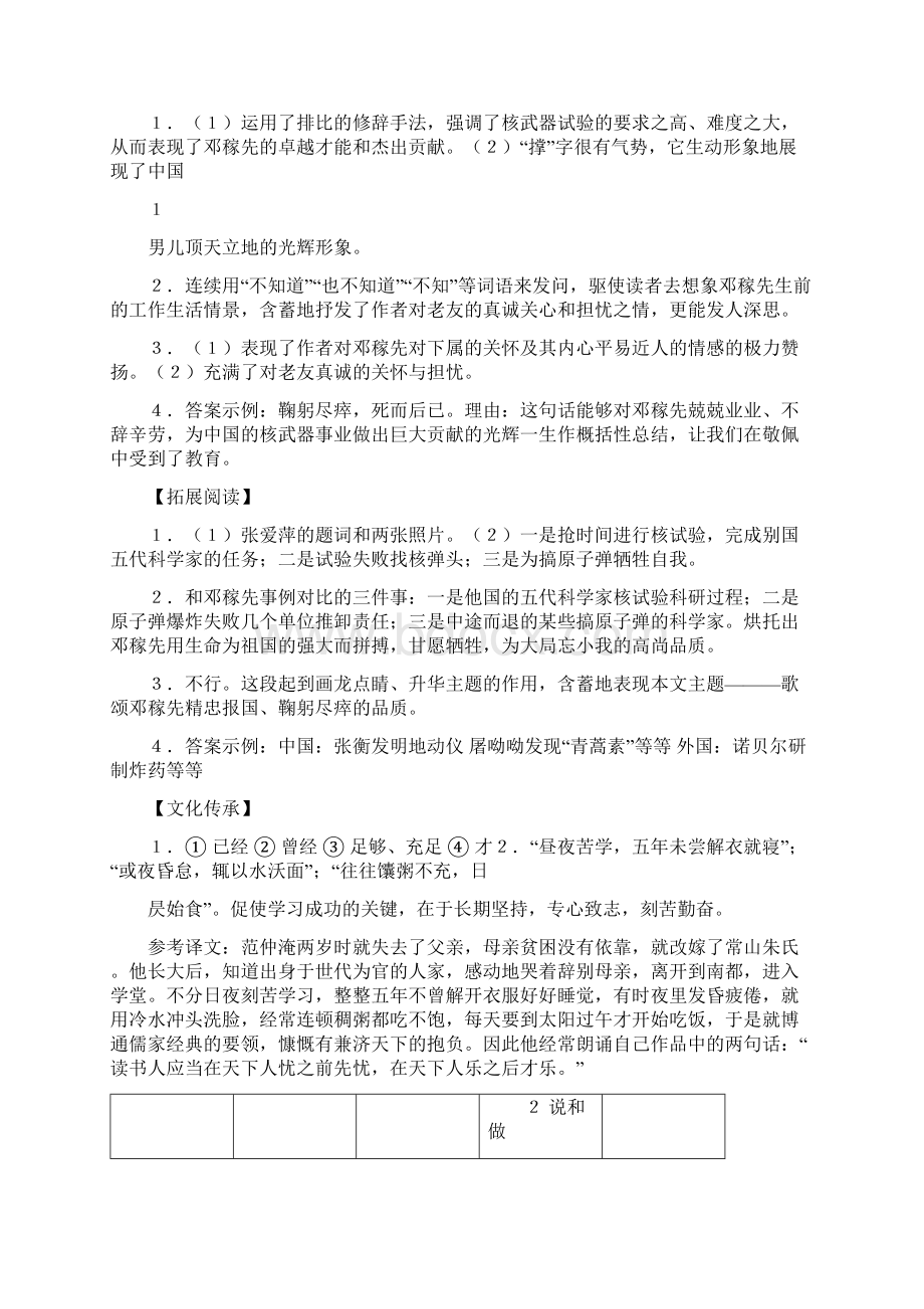 人教版七年级语文下册补充习题答案文档格式.docx_第2页