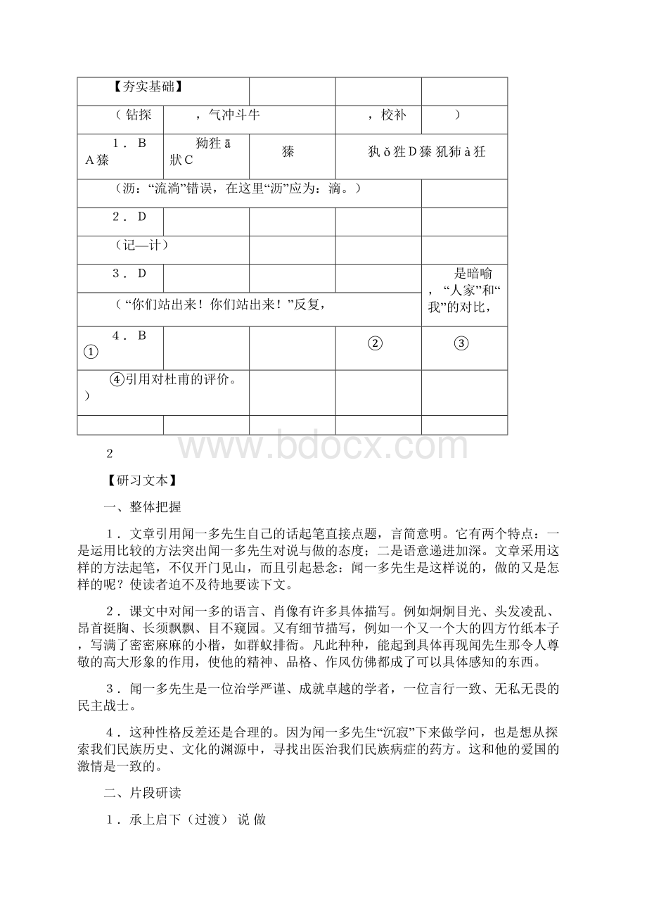 人教版七年级语文下册补充习题答案文档格式.docx_第3页