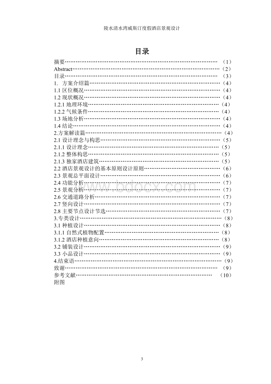 酒店设计的论文.doc_第3页