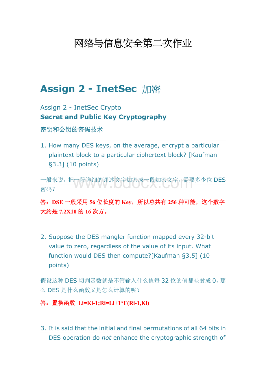 交大网络与信息安全第二次作业Word格式.docx_第1页