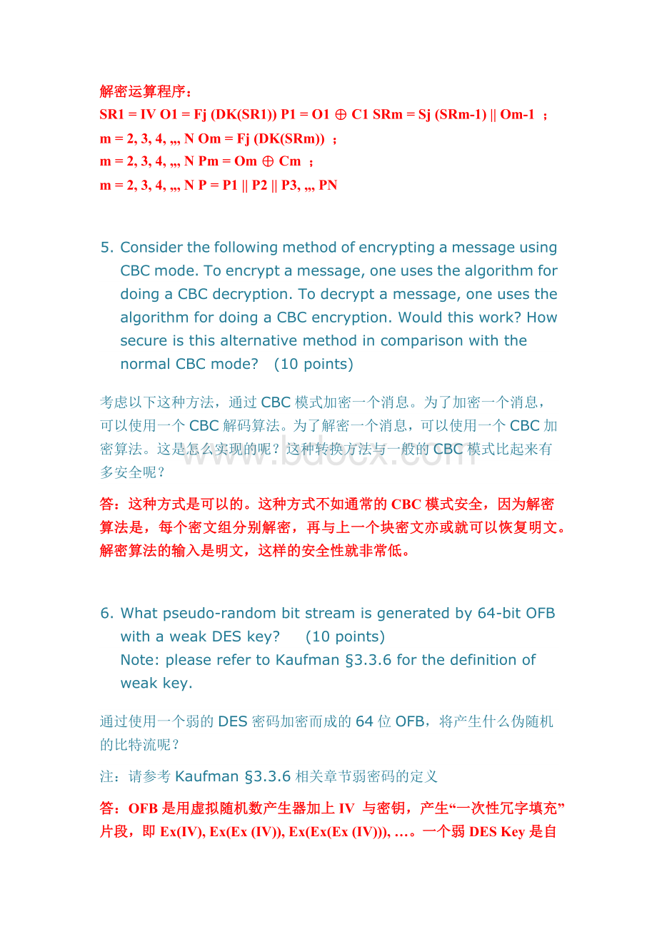 交大网络与信息安全第二次作业Word格式.docx_第3页