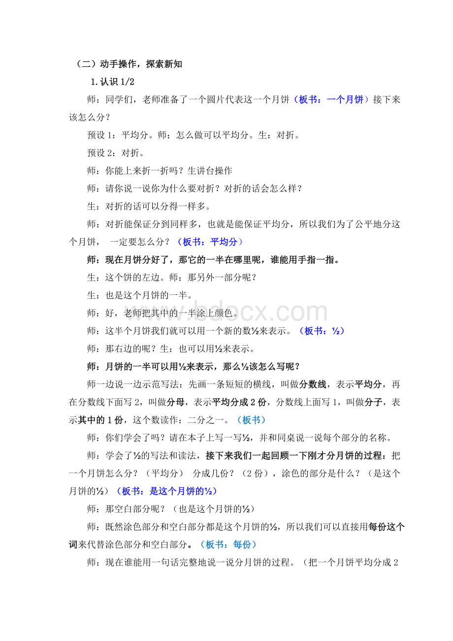 《分数的初步认识》教案Word格式.doc_第2页