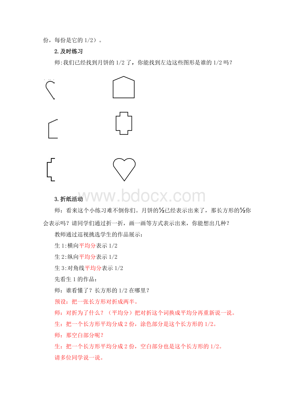 《分数的初步认识》教案Word格式.doc_第3页