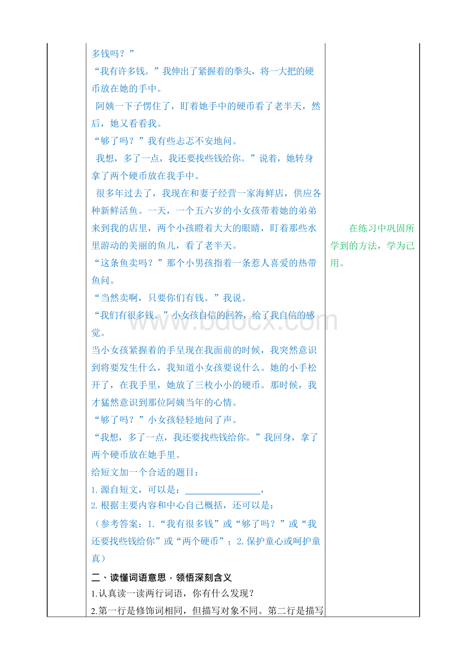 部编人教版小学六年级上册语文园地八教案设计（word表格版）Word格式文档下载.docx_第3页