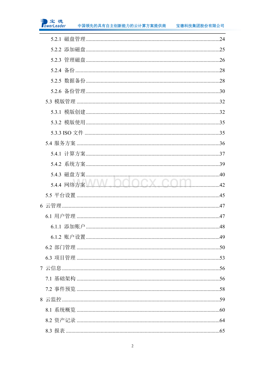 云计算技术手册.doc_第3页