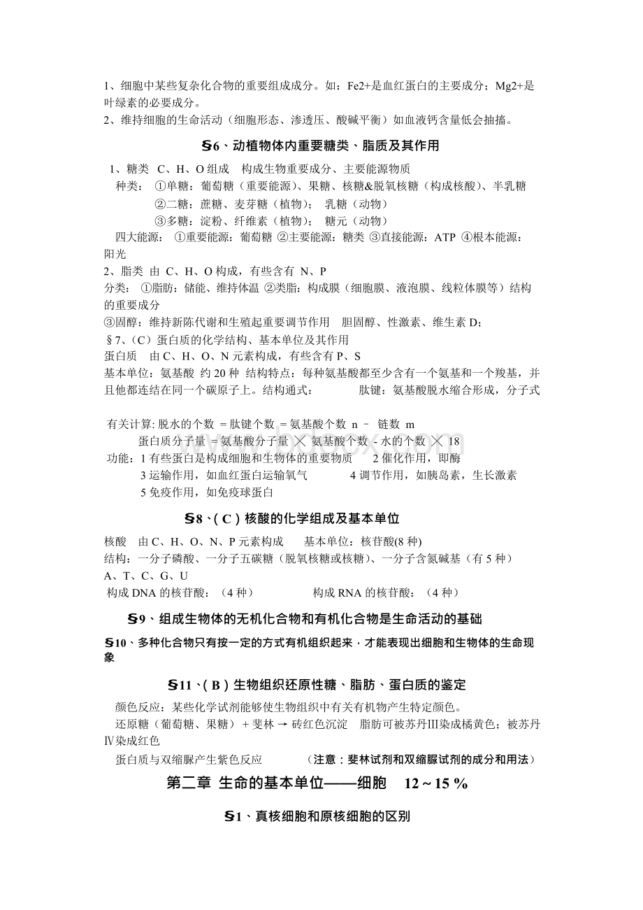 高中生物会考复习资料大全.docx_第2页