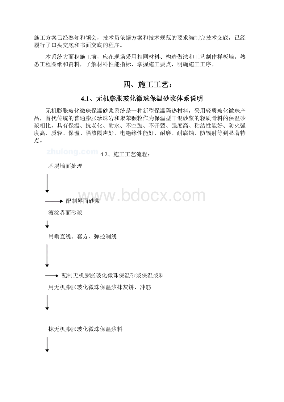 某公寓外墙保温施工方案玻化微珠secret.docx_第3页