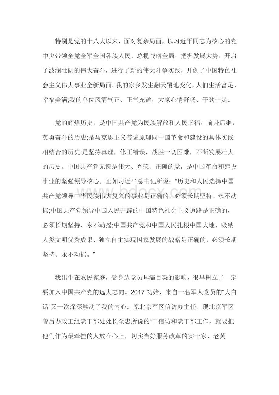 入党志愿和入党志愿书共5篇适合个行业通用篇集合Word文档格式.docx_第2页