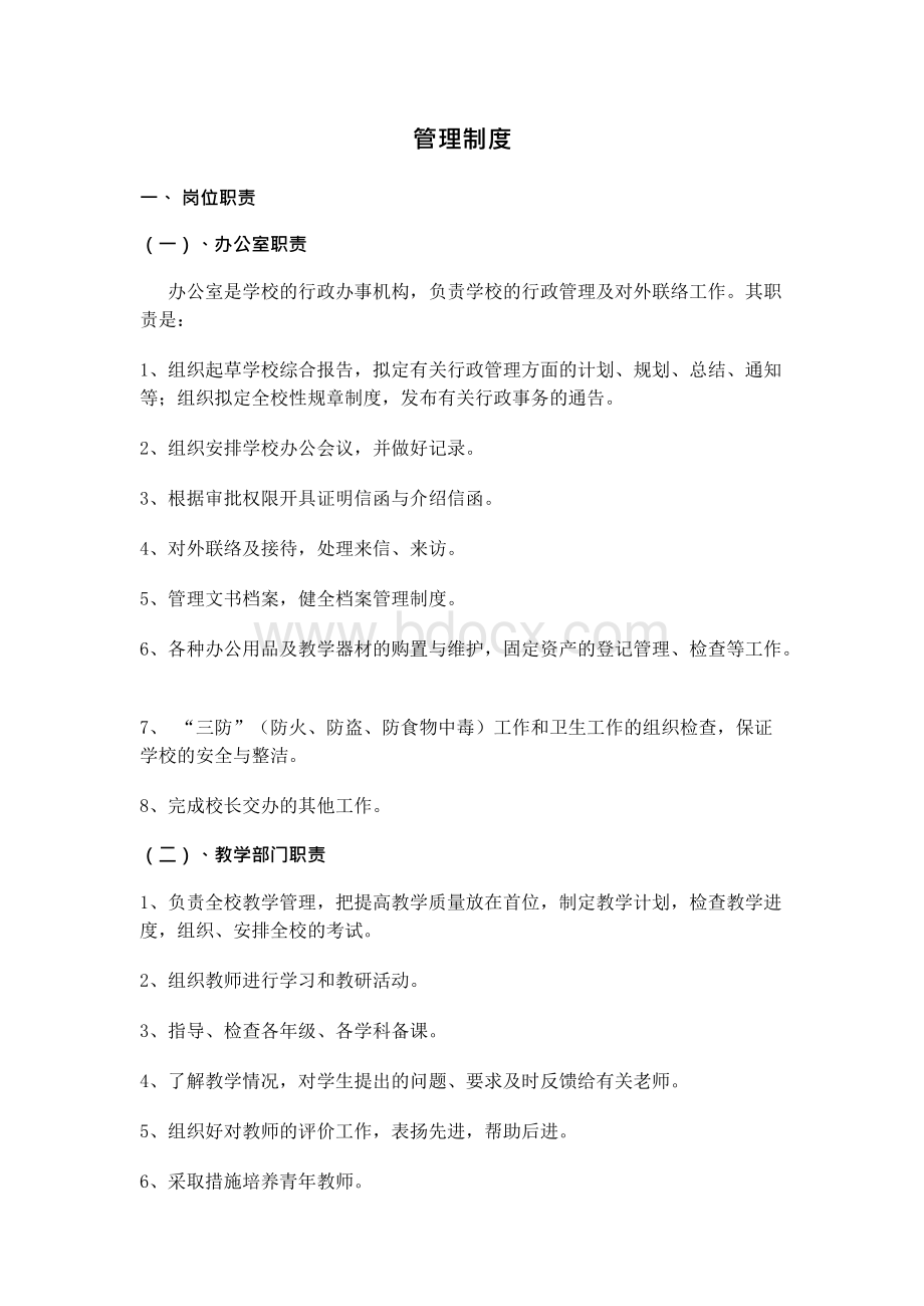 培训学校管理规章制度汇编(全).docx_第1页