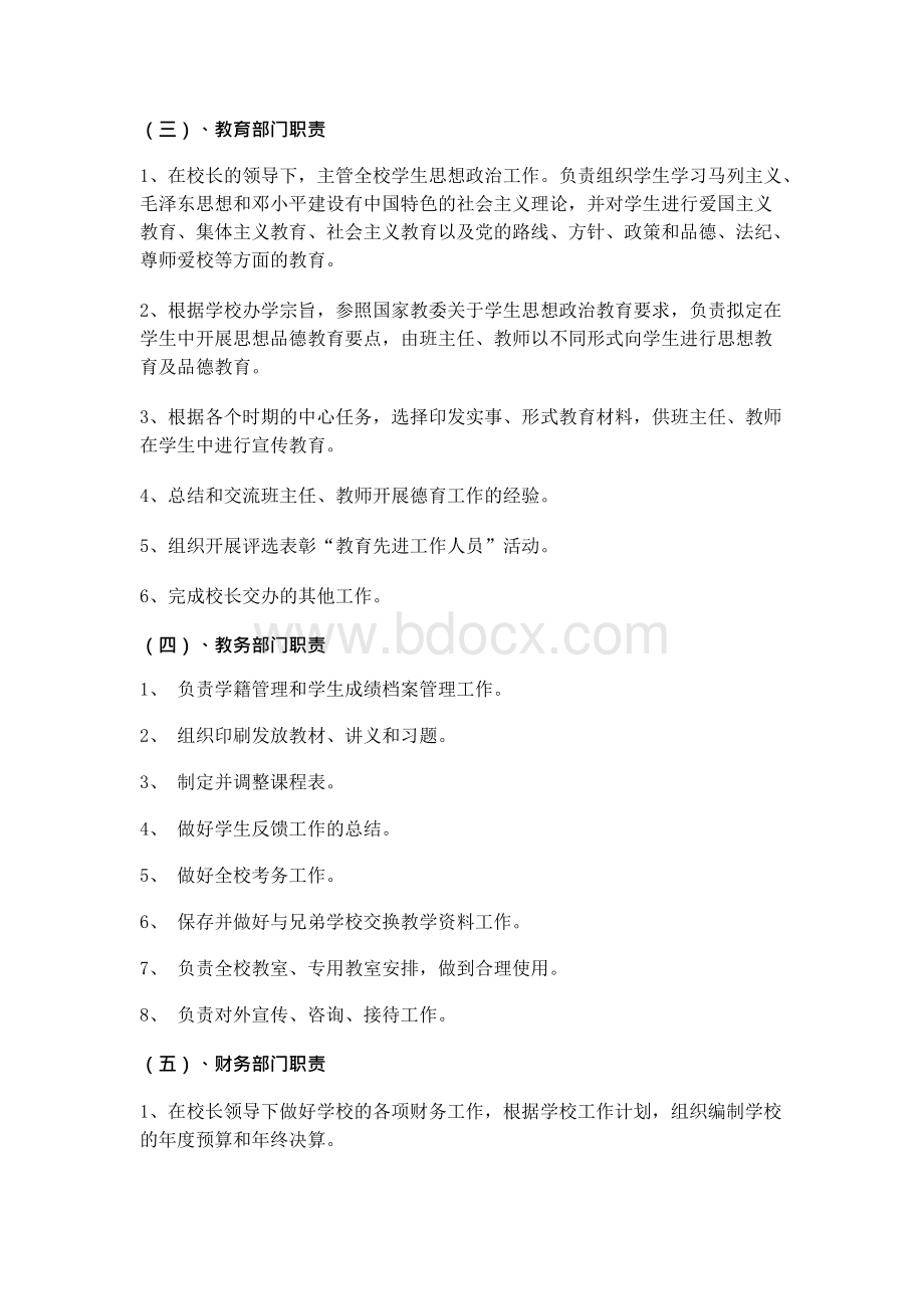 培训学校管理规章制度汇编(全).docx_第2页