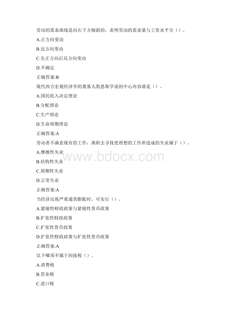 北语19春《经济学基础》作业1234满分答案Word格式.docx_第2页