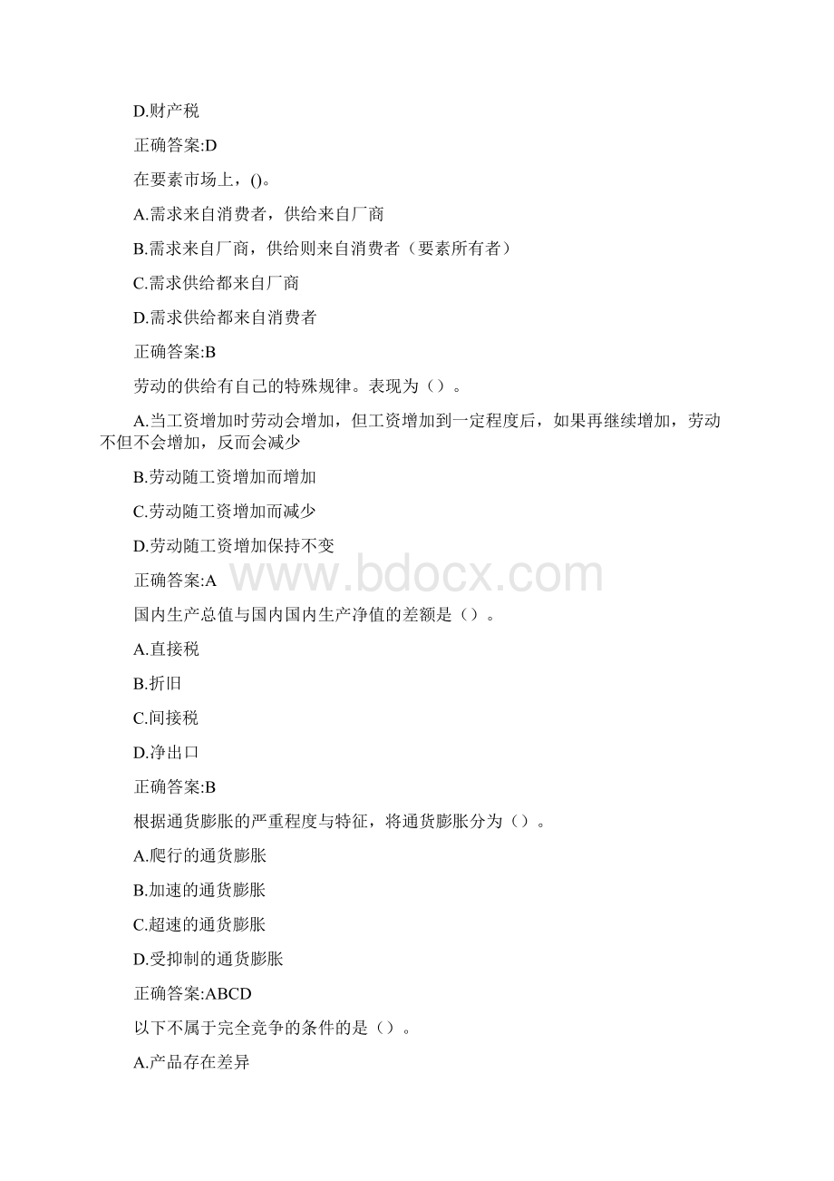 北语19春《经济学基础》作业1234满分答案Word格式.docx_第3页