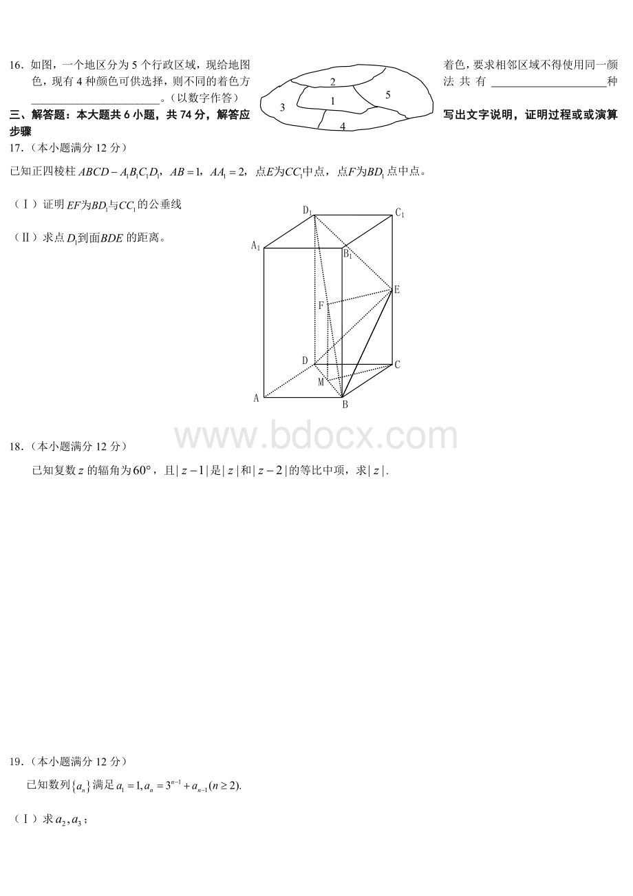 夏季高考数学全国文科试卷_精品文档.doc_第3页