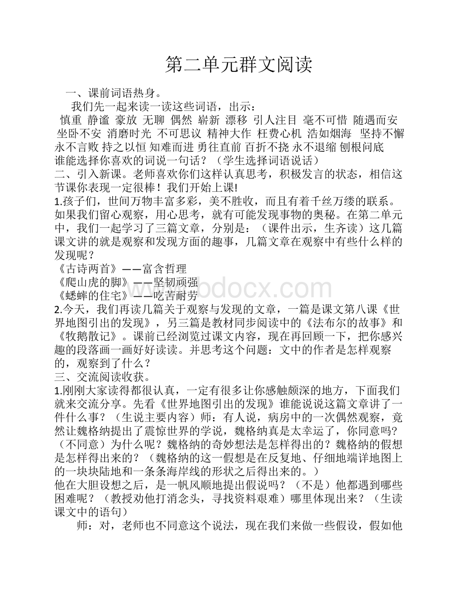 群文阅读教学设计资料下载.pdf_第1页