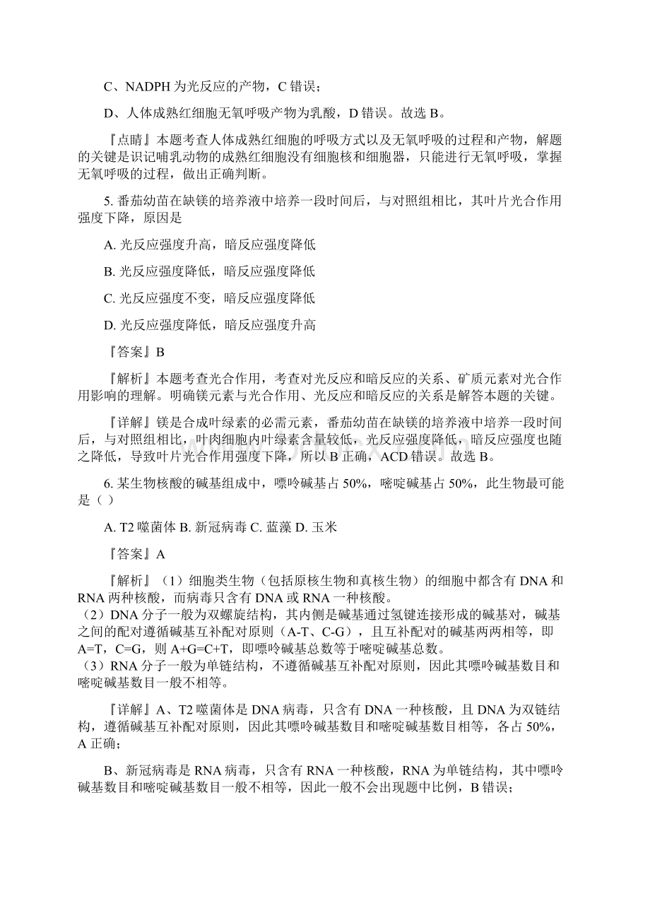 学年四川省泸州市高一下学期期末考试生物试题解析版Word格式.docx_第3页