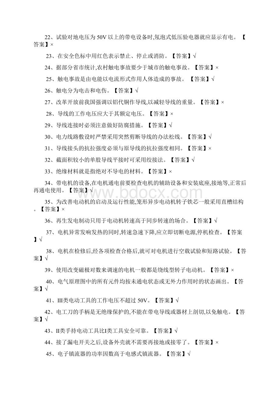 电工模拟测试题库Word下载.docx_第2页