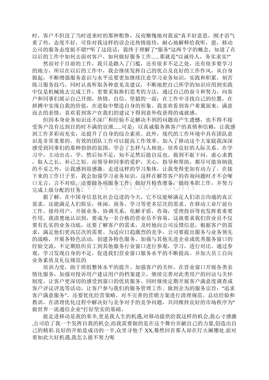 前期客服培训心得体会.docx_第3页