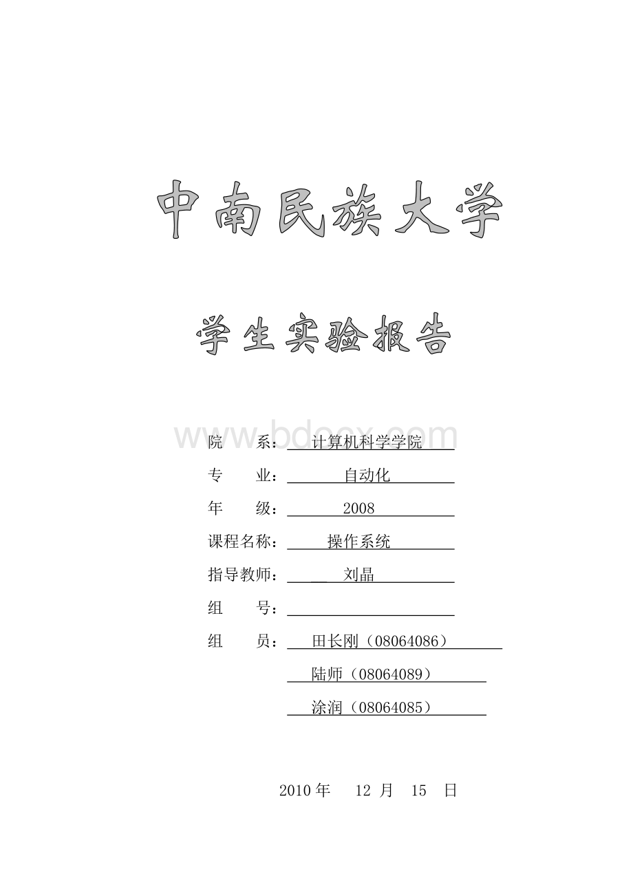 操作系统1.doc_第1页