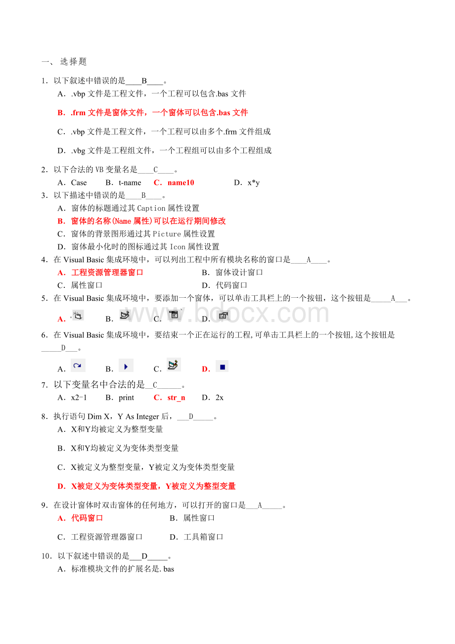 VB试题库全国Word格式.docx_第1页