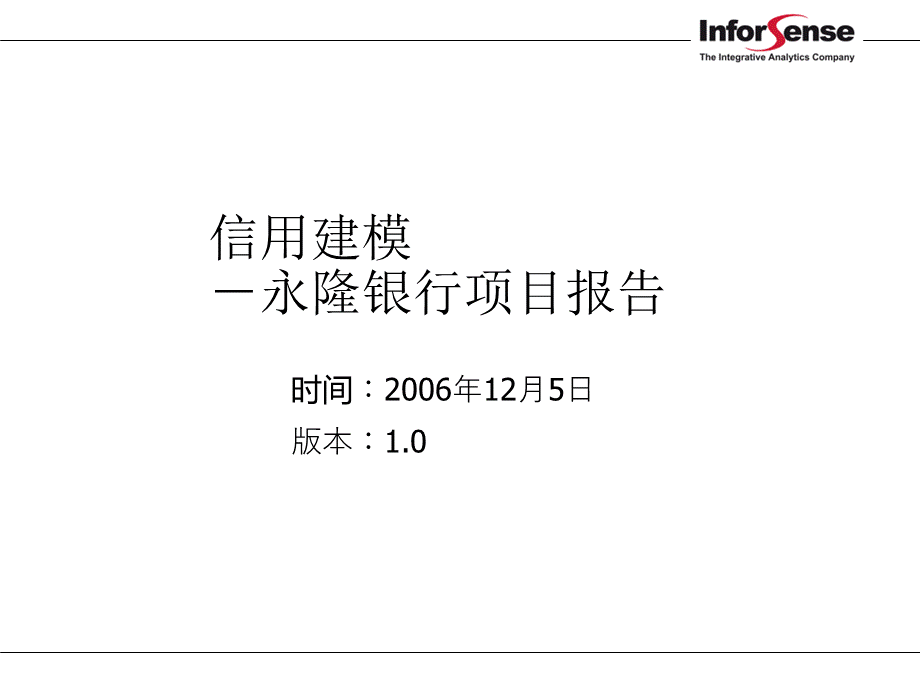 信用建模PPT格式课件下载.ppt_第1页