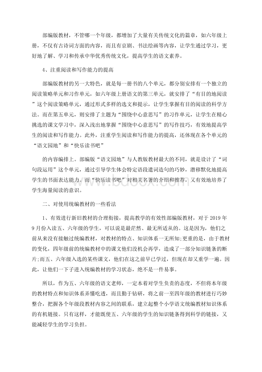 小学语文统编教材网络培训研修总结.docx_第2页