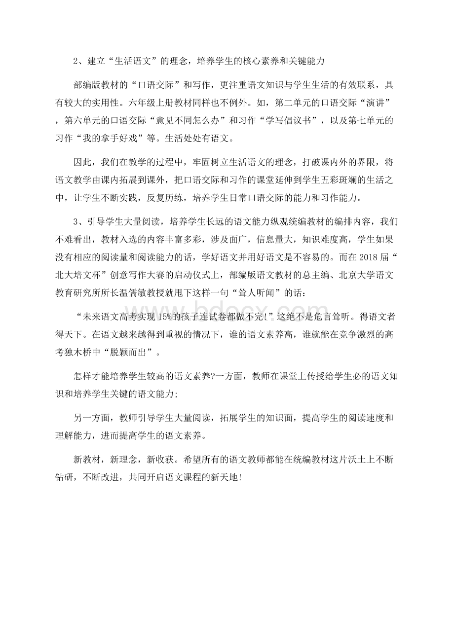 小学语文统编教材网络培训研修总结.docx_第3页