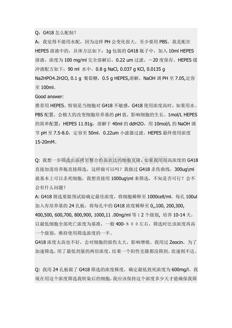 最全的G筛选稳定表达细胞系总结5.doc