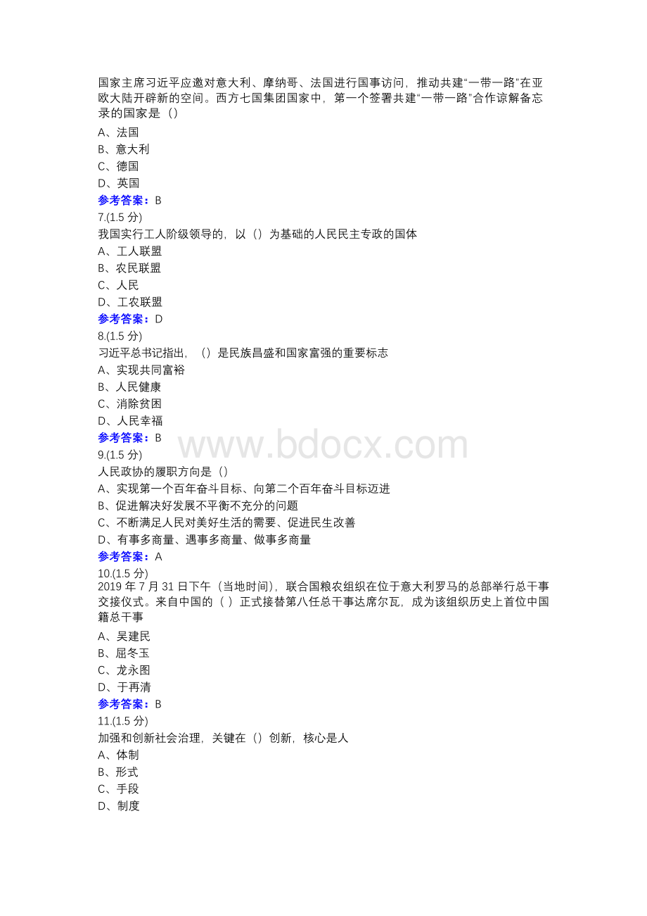 形势与政策-0002-浙江电大省开课形考作业参考资料Word文件下载.docx_第2页