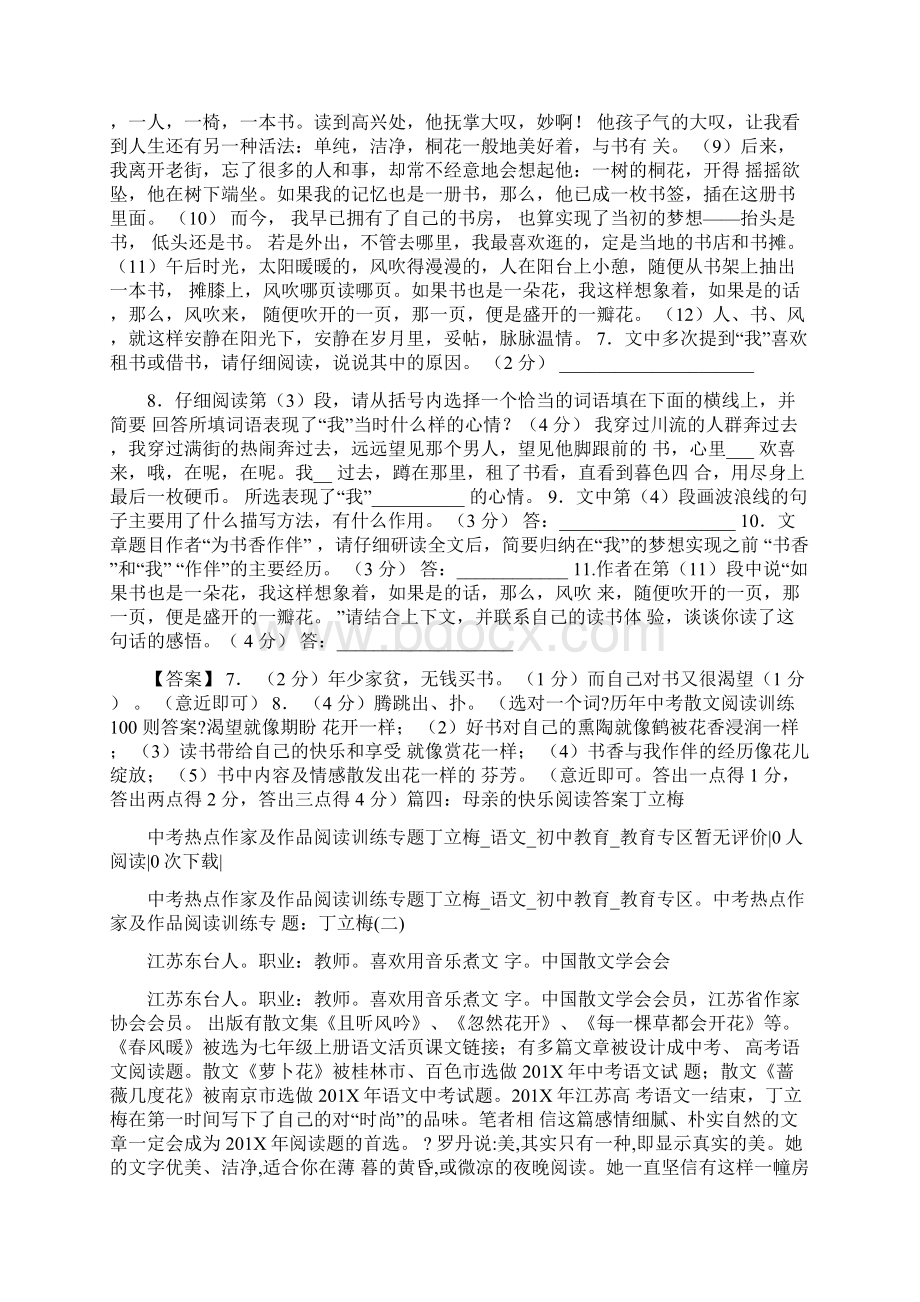 最新丁立梅高考阅读答案优秀word范文 16页Word格式文档下载.docx_第3页