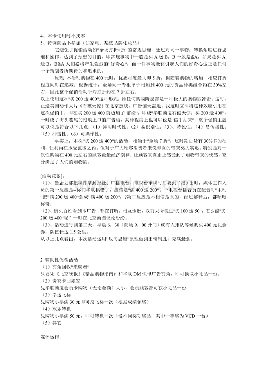 北京石景山华联商厦开业庆典暨开业促销企划案_精品文档文档格式.doc_第2页