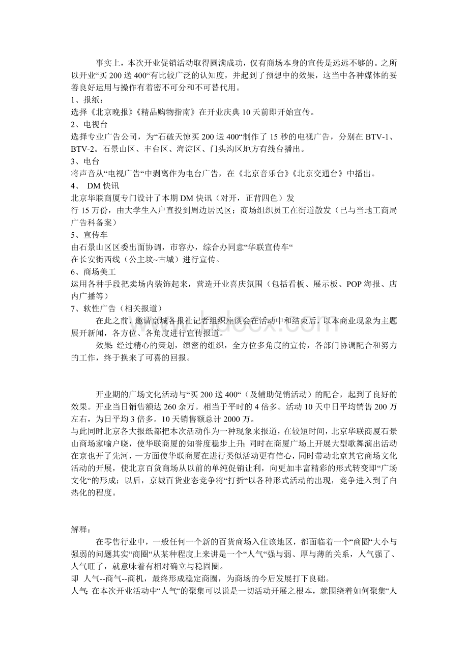 北京石景山华联商厦开业庆典暨开业促销企划案_精品文档文档格式.doc_第3页