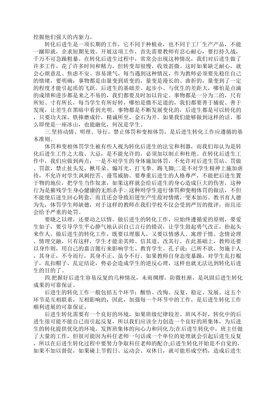 后进生转化工作计划精选Word文件下载.docx_第2页