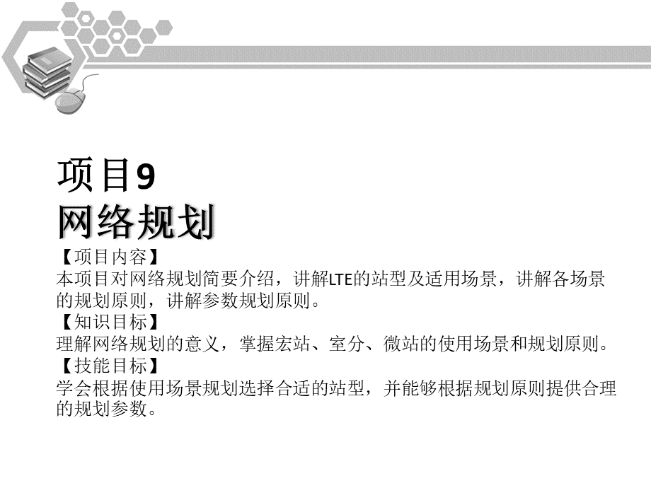 LTE无线网络规划PPT资料.pptx_第1页