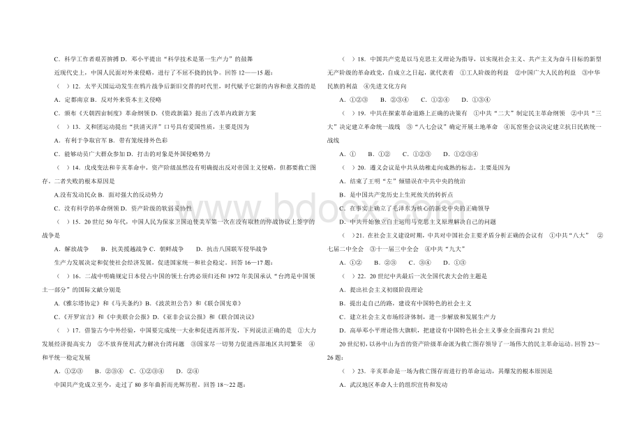 高考历史卷综合试题1Word格式文档下载.doc_第2页