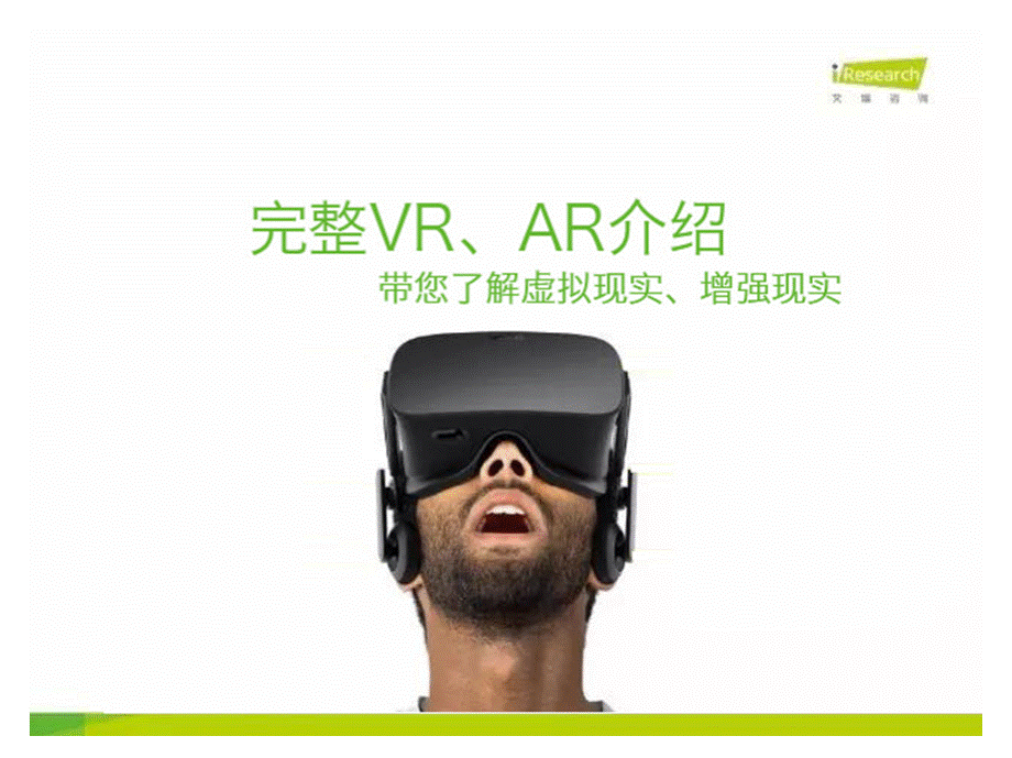 VRAR介绍带你了解虚拟现实增强现实.pptx