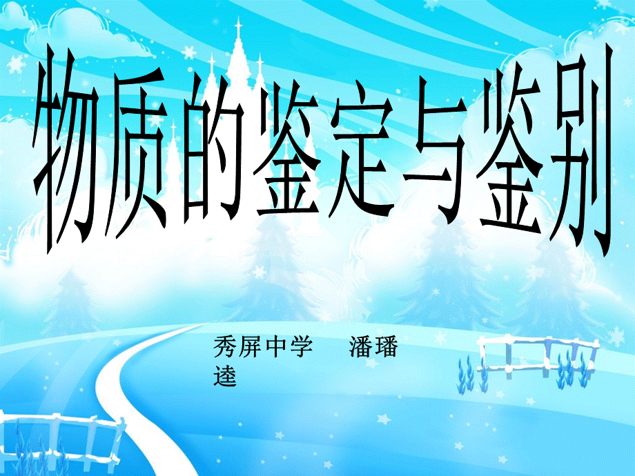 九级化学专题复习物质的鉴定与鉴别.ppt