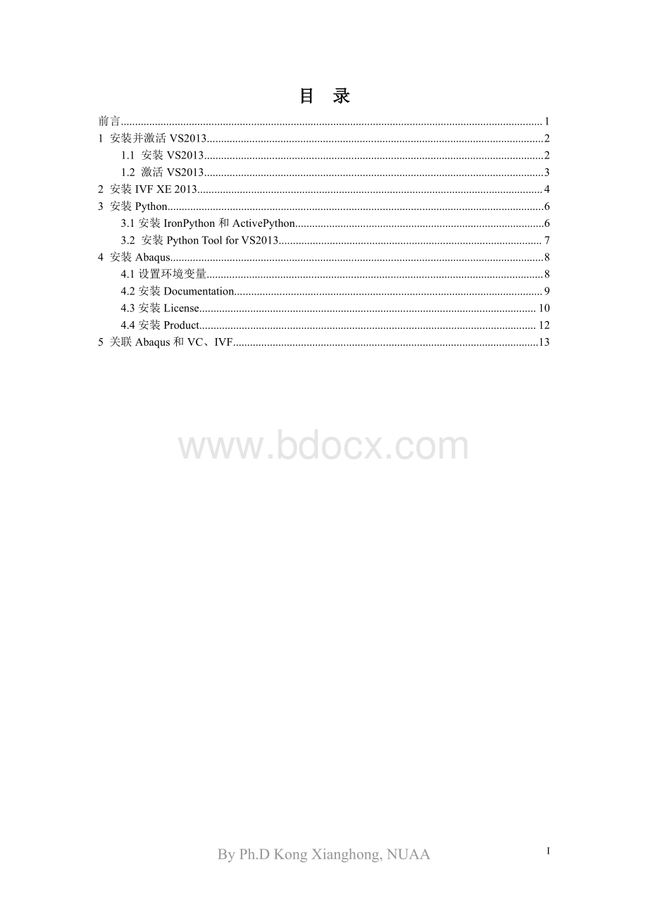 AbaqusIVFVS安装设置指南.pdf_第2页