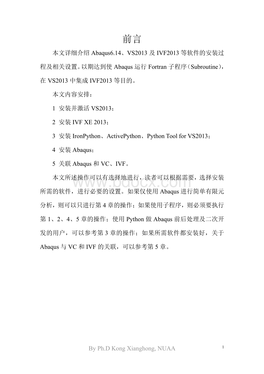 AbaqusIVFVS安装设置指南资料下载.pdf_第3页