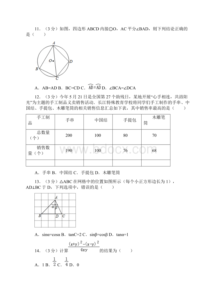 湖北省宜昌市中考数学试题解析版Word格式文档下载.docx_第3页