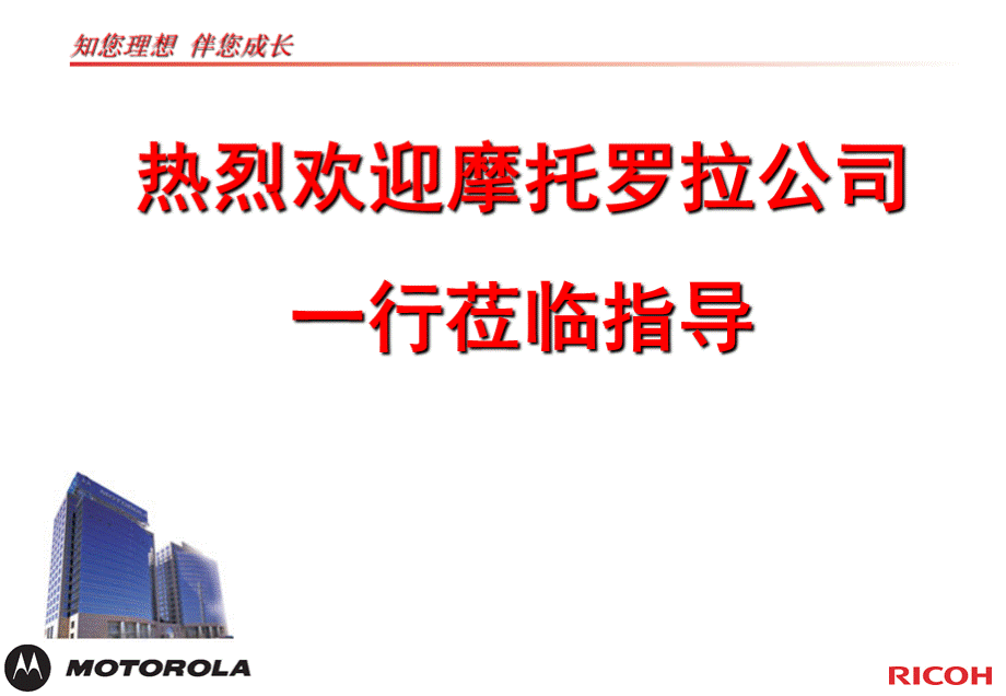 摩托罗拉系统解决方案.ppt