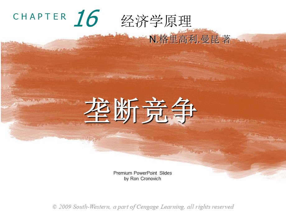 ch垄断竞争PPT推荐.ppt