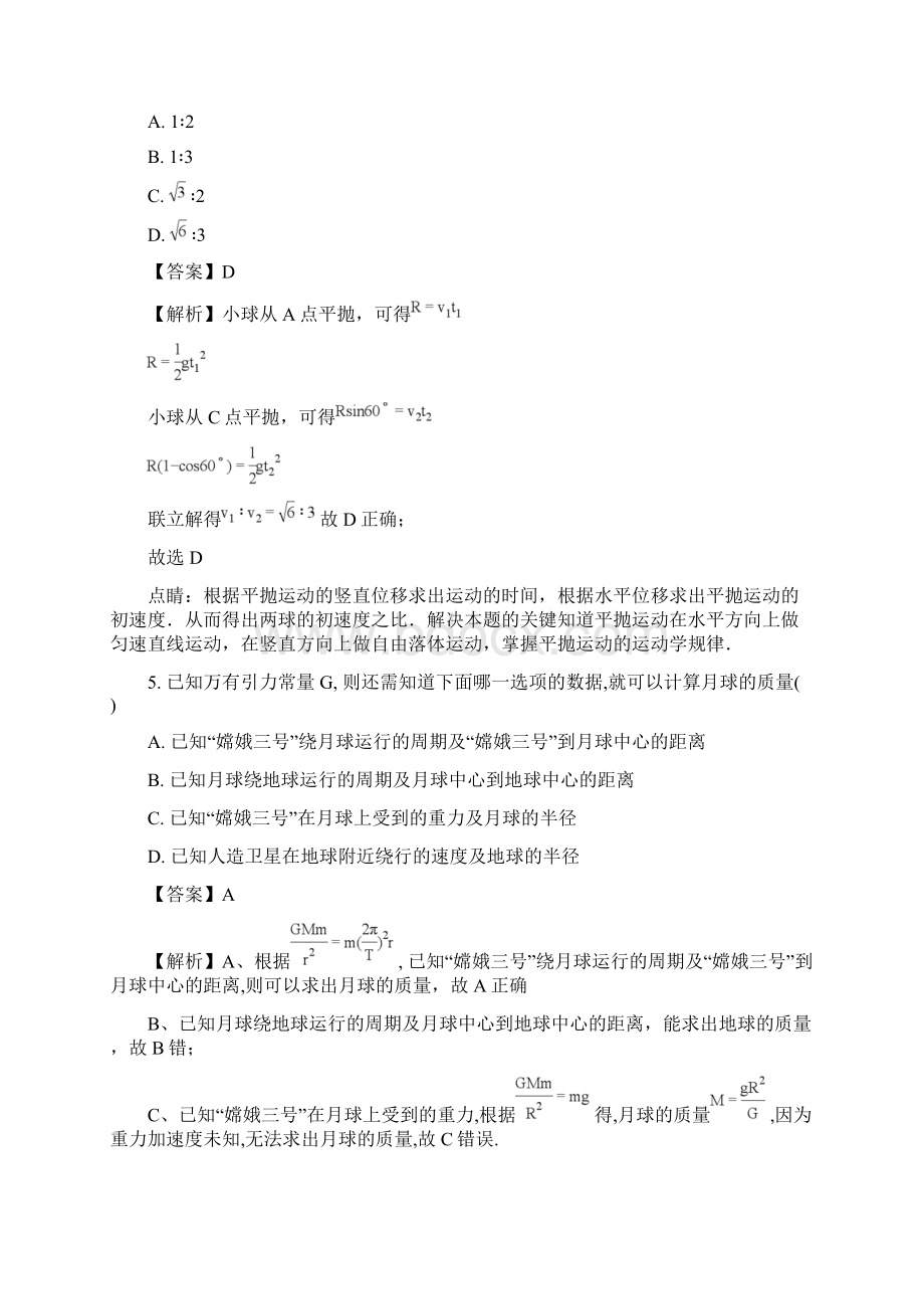 学年高一下学期第一次月考物理试题解析版.docx_第3页