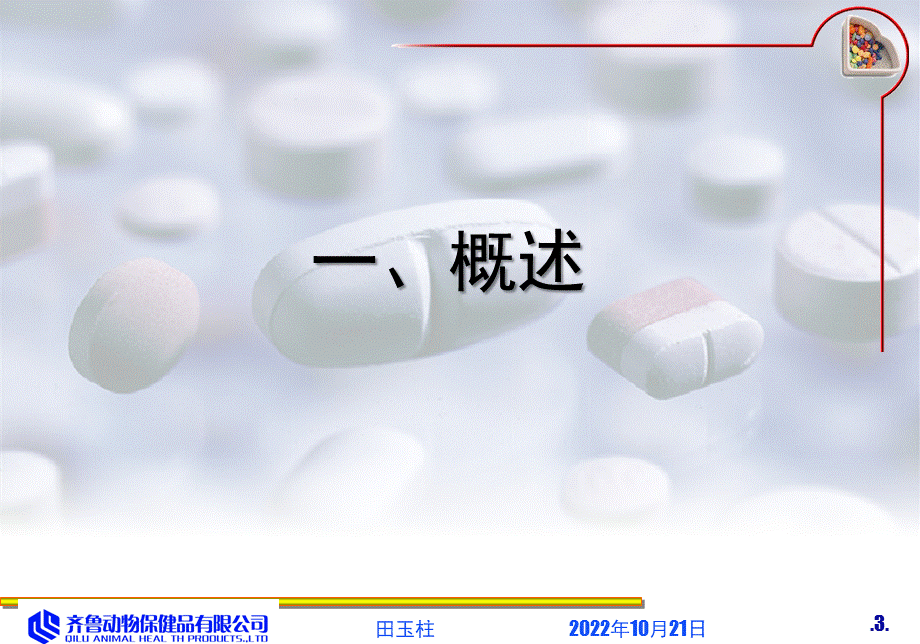 验证与生产工艺管理原则.ppt_第3页