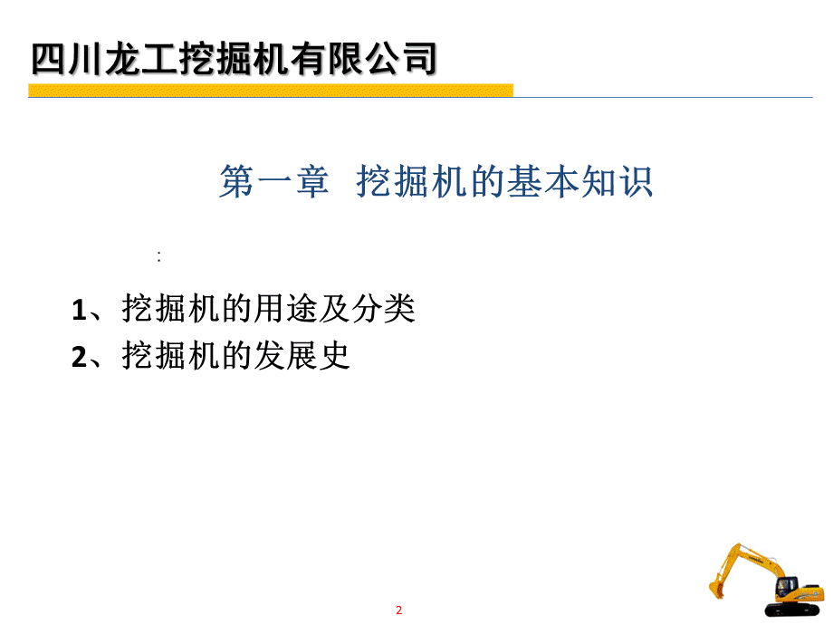 挖机配置性能参数对比.pptx_第3页