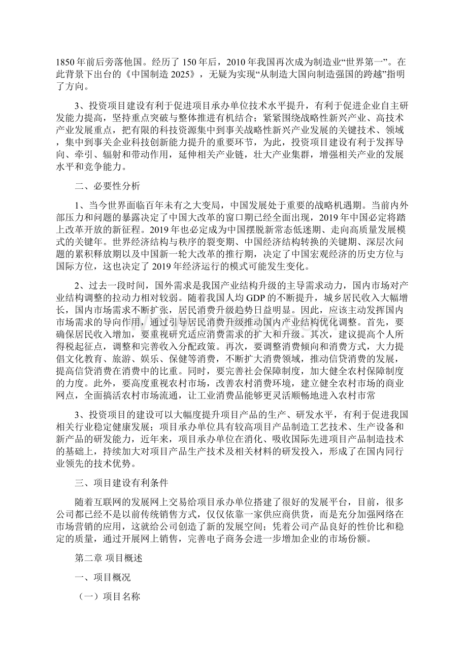 卤水泵项目建议书总投资8000万元34亩.docx_第2页