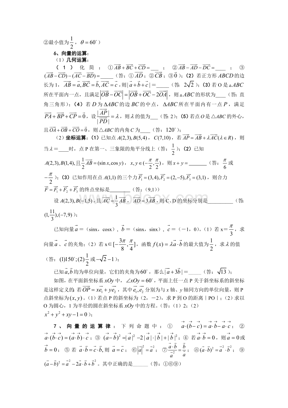 无私奉献高考数学复习知识点平面向量Word下载.doc_第2页