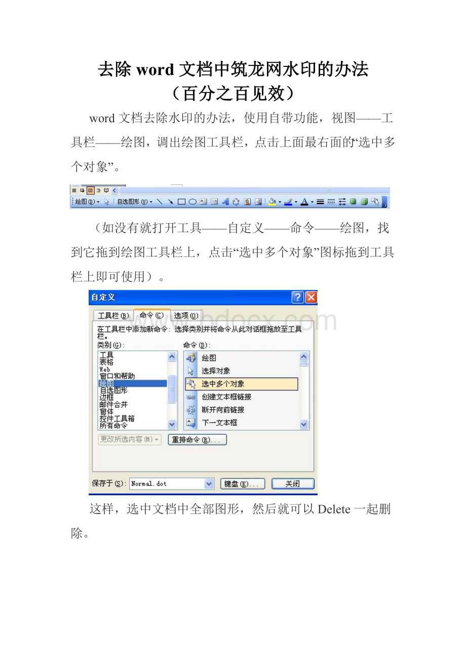 去除word文件中筑龙网水印的办法百分之百见效Word文档下载推荐.doc_第1页