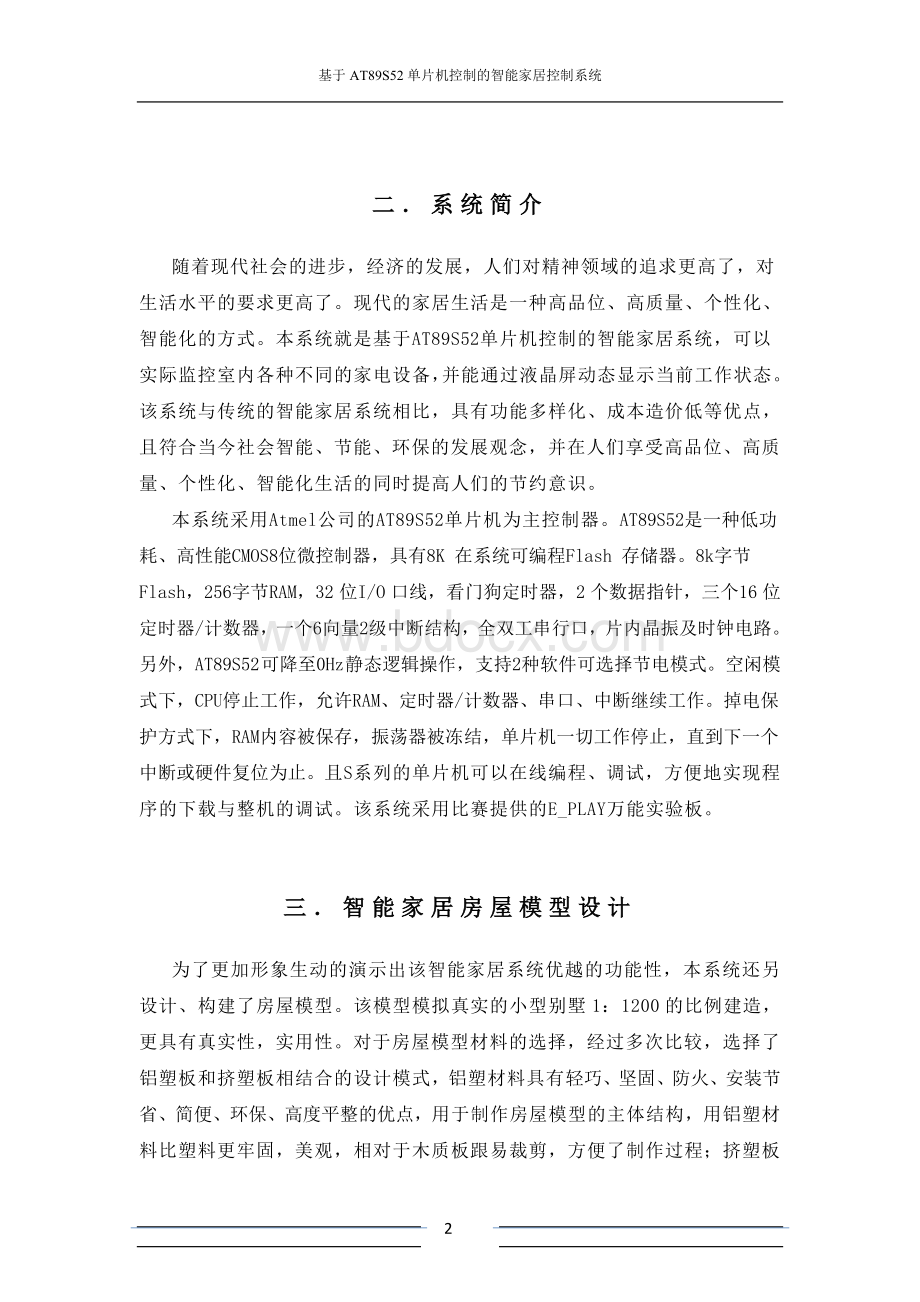 智能家居控制系统总汇Word文档下载推荐.doc_第2页