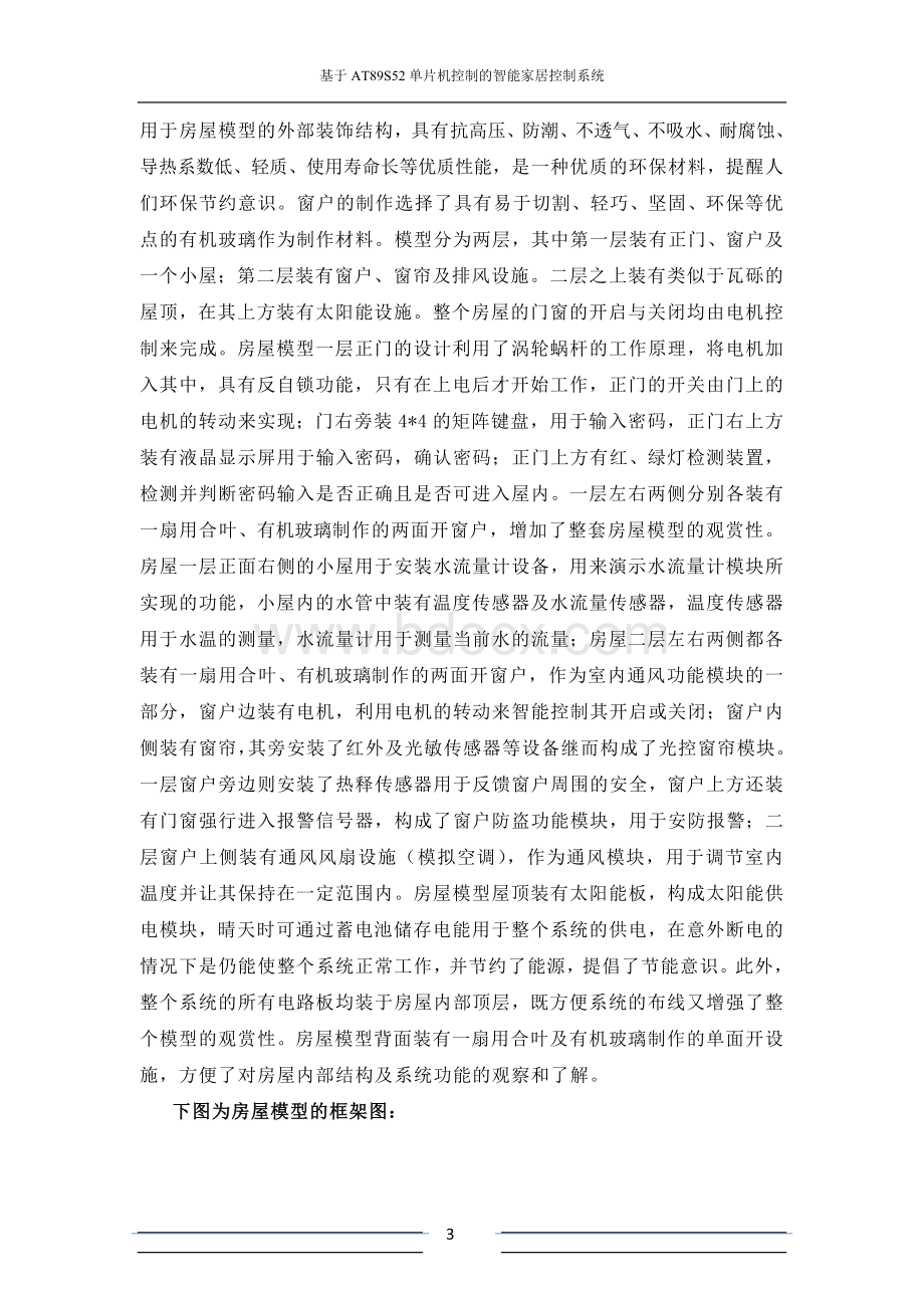 智能家居控制系统总汇Word文档下载推荐.doc_第3页