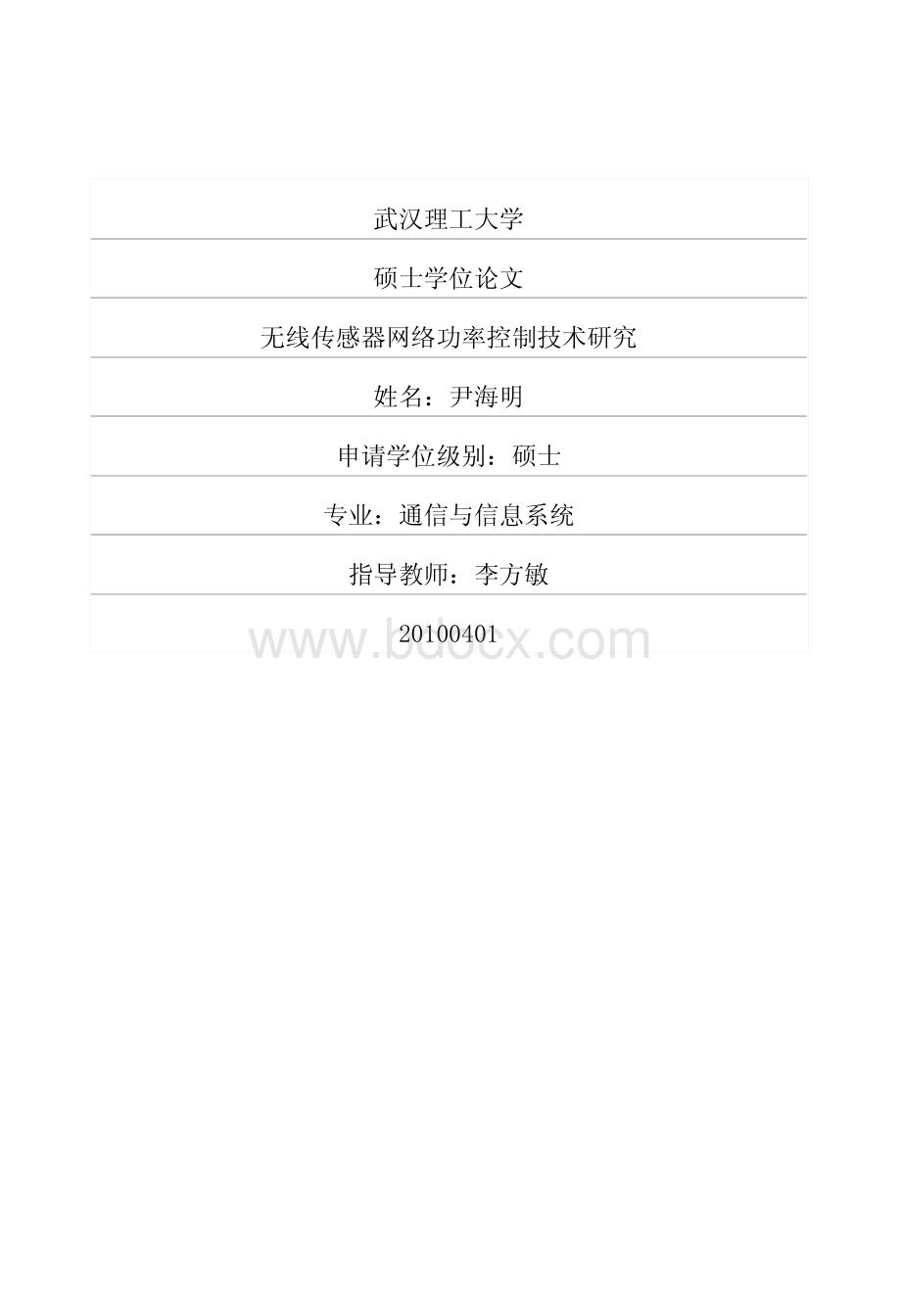 无线传感器网络功率控制技术研究资料下载.pdf